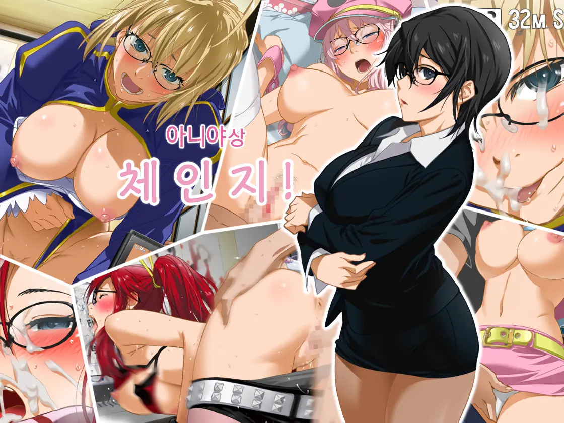 Aniya-San Change! | 아니야상 체인지!